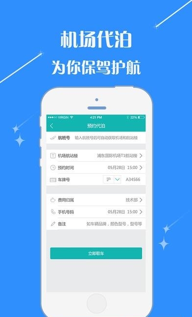 嘉途商旅  v2.9.6图3