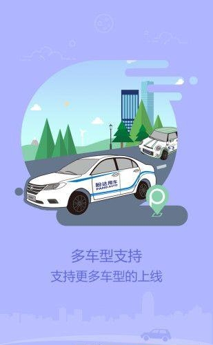 盼达共享汽车