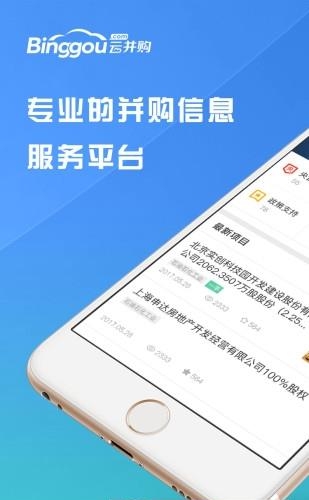 云并购正式版  v2.2.2图3