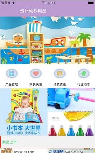 贵州幼教用品