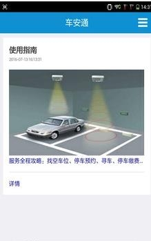 车安通