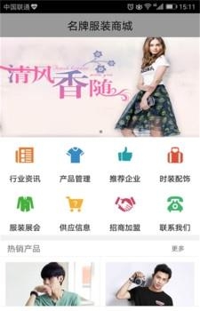 名牌服装商城  v2.0.2图2