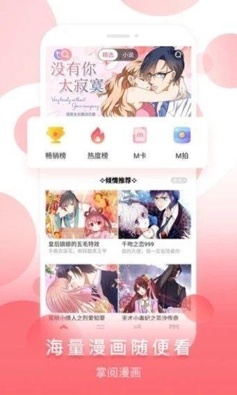 小耳漫画  v1.0图1