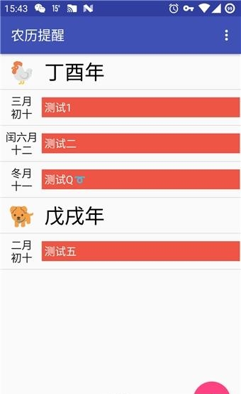 农历提醒  v0.3.8图5