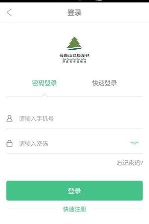 红松溪谷  v1.0.2图1