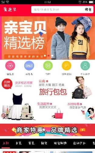 爱返贝