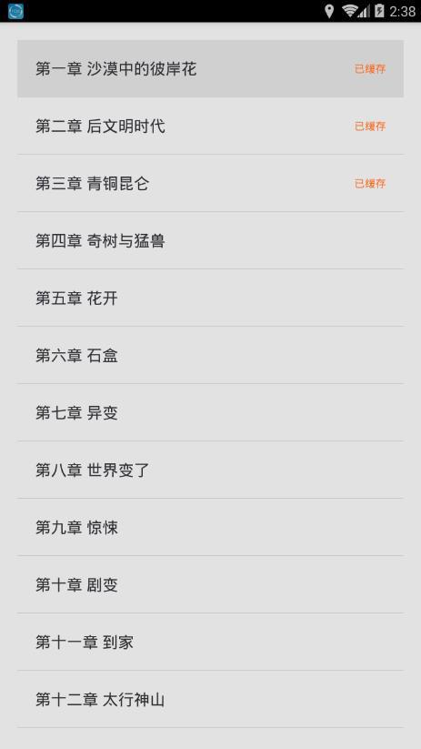 可可书吧手机版  v1.1图4