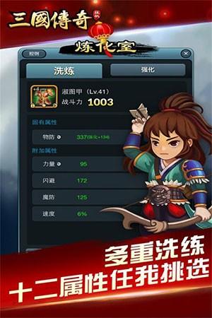 三国挂机英雄  v2.1.6图4