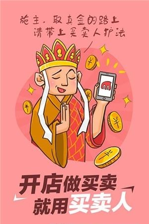 买卖人餐饮  v3.1.1图2