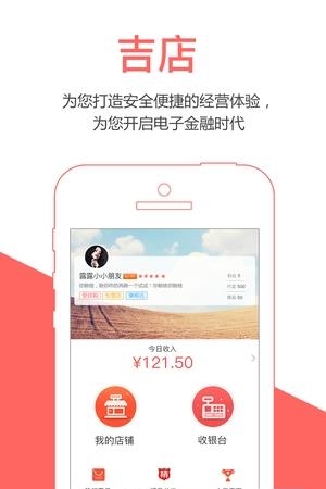 吉店  v2.1.4图1