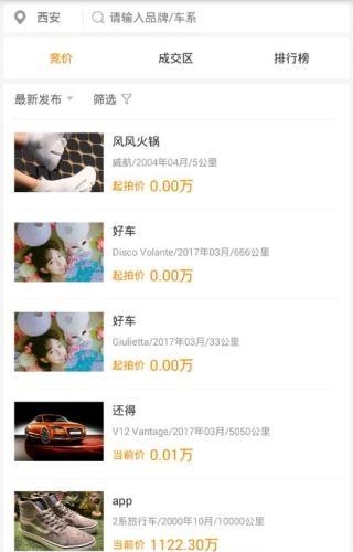 发车吧  v1.0图3