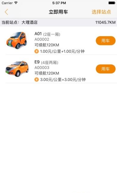 TOSGI兔司机  v2.7.2图3