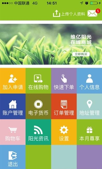 维亿阳光商城  v1.1图2