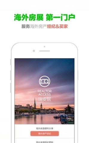 瑞安居  v1.0图3