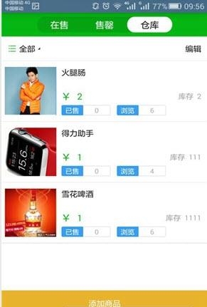 乐津贸易商家端  v1.0图2