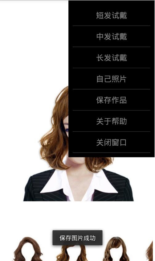 女生发型试戴  v8.0图1