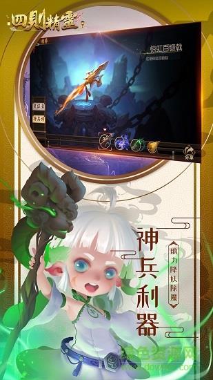 四则精灵九游客户端  v1.0.44图4