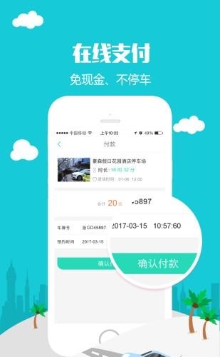叭叭智行手机版