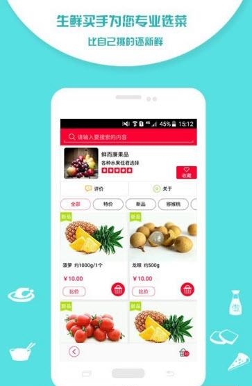 淘菜猫客户端  v3.5.70图1