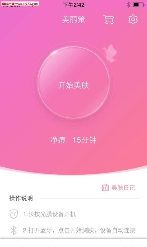 美丽策  v1.5.6图2