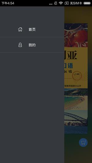 澳洲旅游攻略有声书  v2.51.112图2