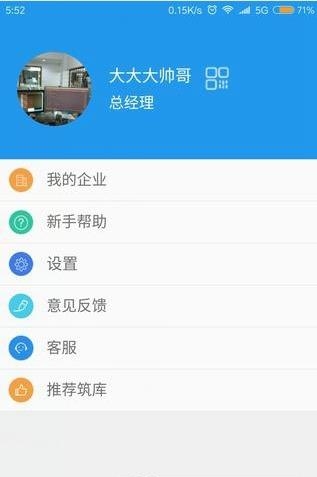 筑库  v2.6.9图3