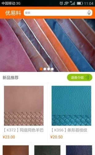 优易料  v2.2.1图3