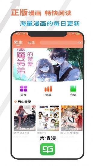 言情漫画最新版  v1.0.0图4