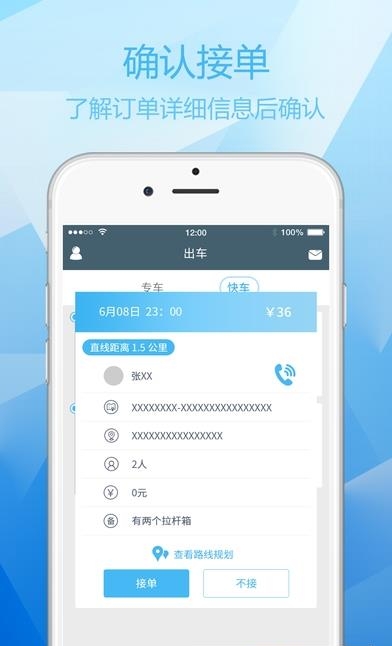 呼我出行司机端