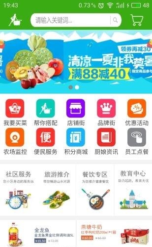厨娘快线  v1.0图1