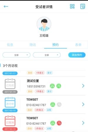 指南随访  v1.6.9图3