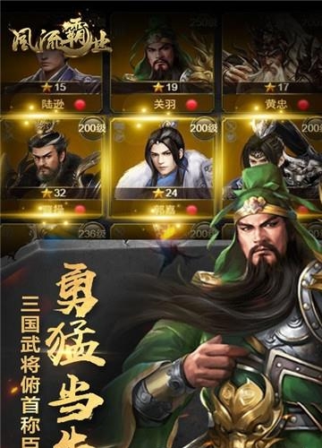 风流霸业变态版  v1.0图2