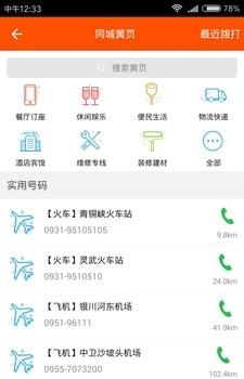 掌上吴忠  v3.2.2图3