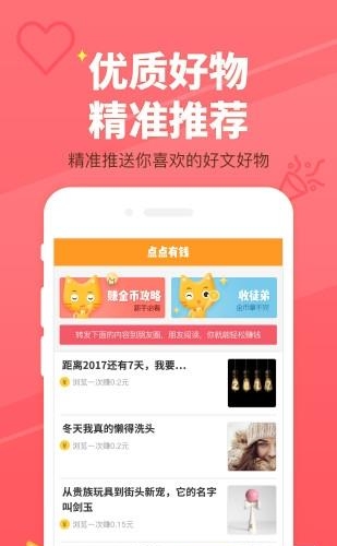 点点有钱  v1.1.1图1
