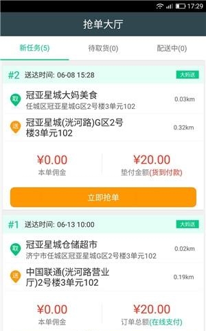 大妈送配送端  v1.0图3