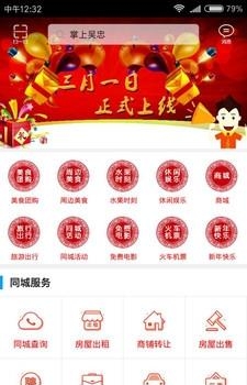 掌上吴忠  v3.2.2图1