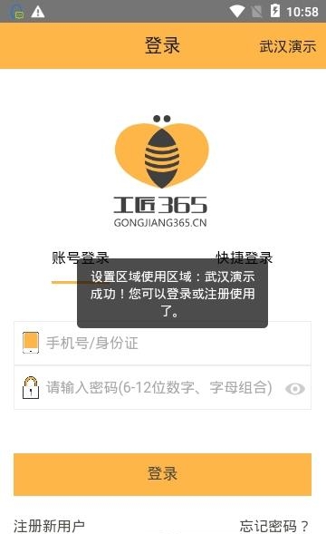 工匠365  v2.1.1图1