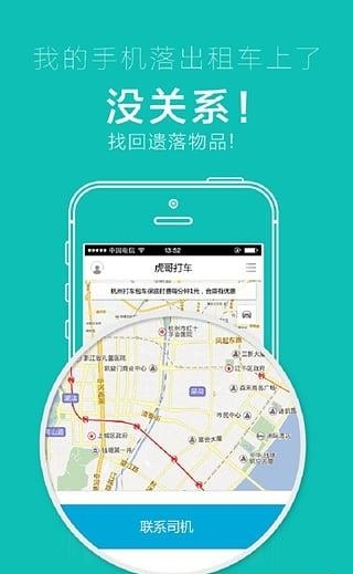 接送侠  v1.0.1图3
