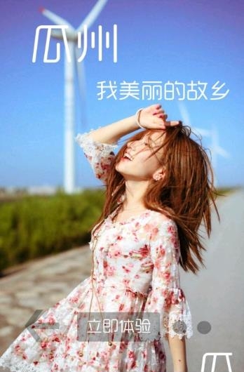 智享瓜州  v01.01.08图4