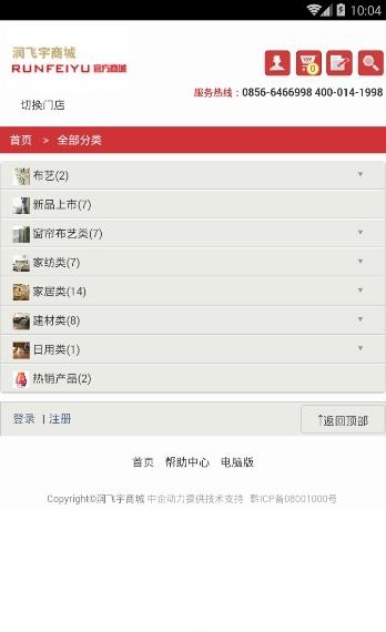 润飞宇商城  v1.0.3图1