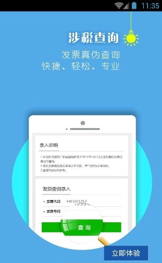 东莞国税  v1.0.3图3