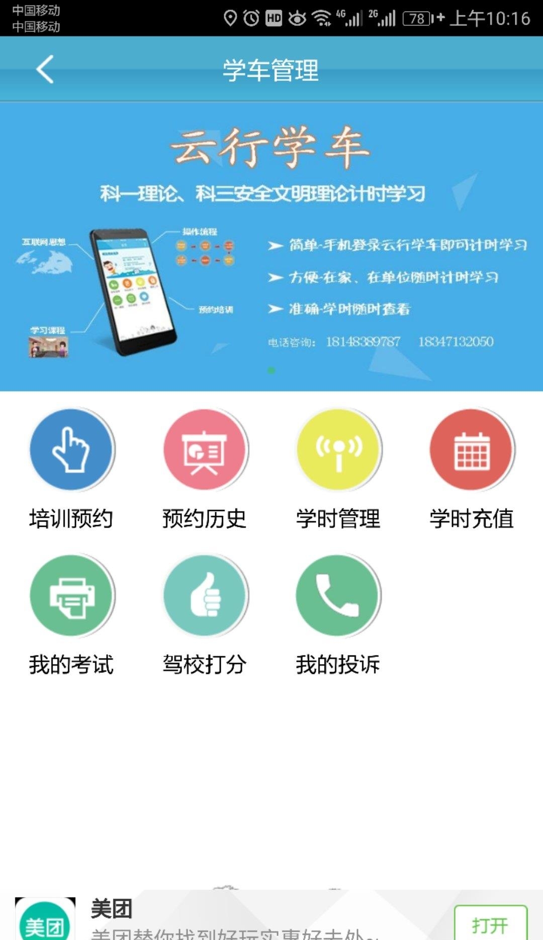 云行学车呼市版  v3.9.4图1