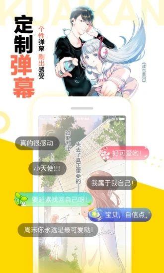 快看漫画我亲爱的上线了  v1.0图2