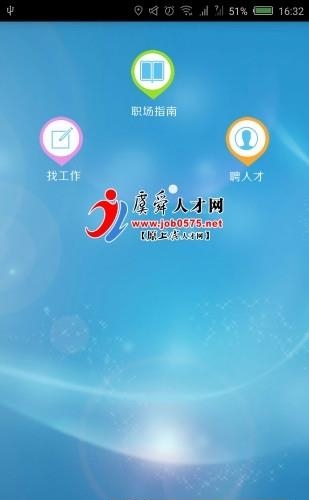虞舜人才网  v2.5图1