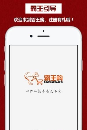 霸王购  v1.0.0图5