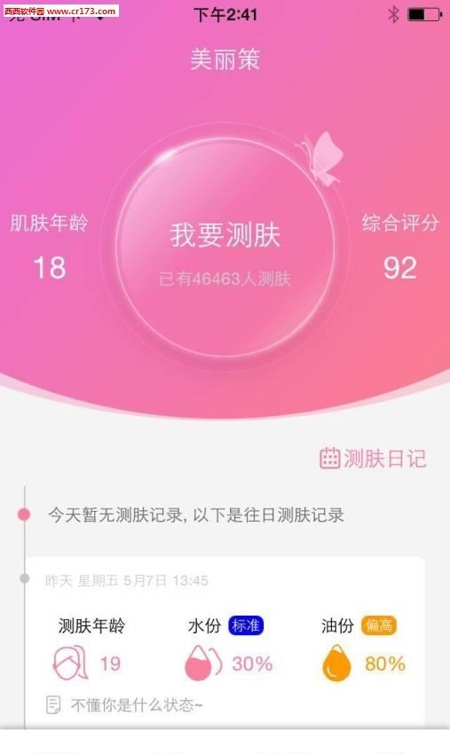 美丽策  v1.5.6图3