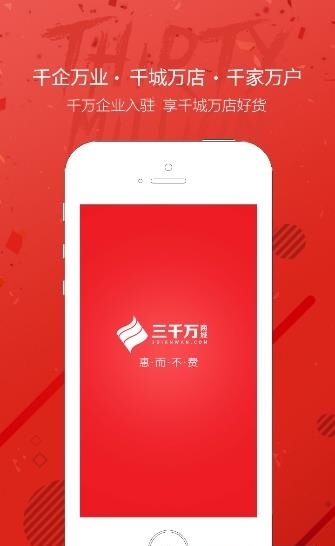 三千万商城  v3.0.1图2