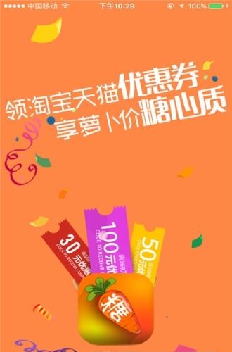 糖萝卜