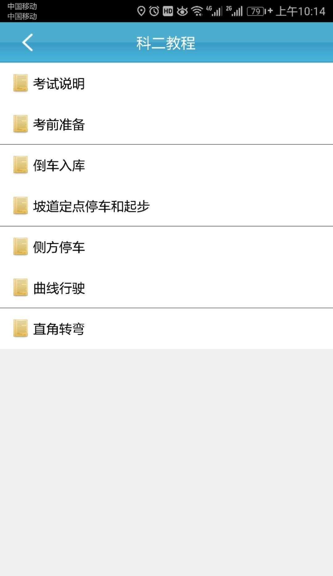 云行学车呼市版  v3.9.4图3