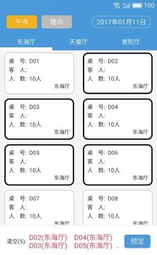 订好座